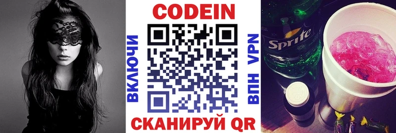 Codein напиток Lean (лин)  Купить закладки  Игарка 